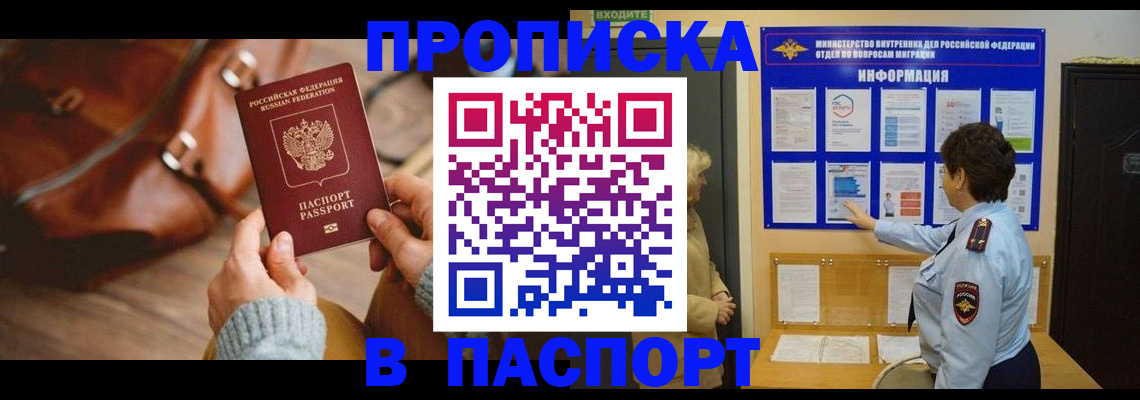 прописка в квартире в Зарайске