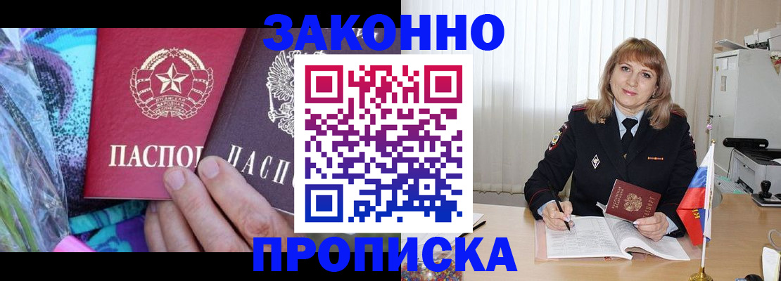 прописка регистрация в Зарайске