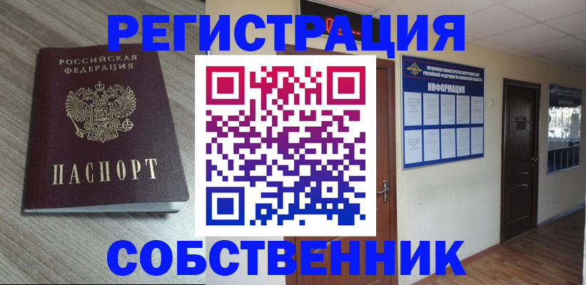 прописка в квартире в Зарайске