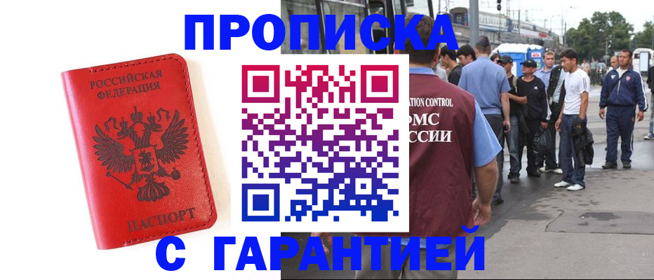 временная регистрация в квартире в Зарайске